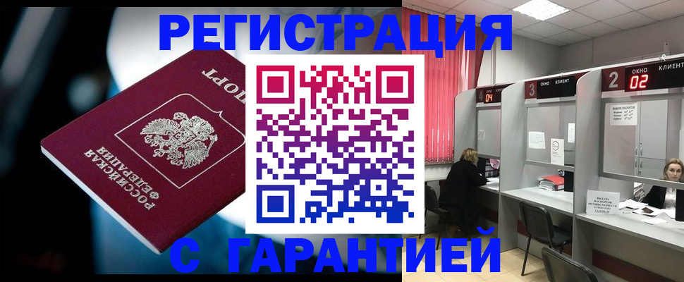 купить прописку в Высоковске