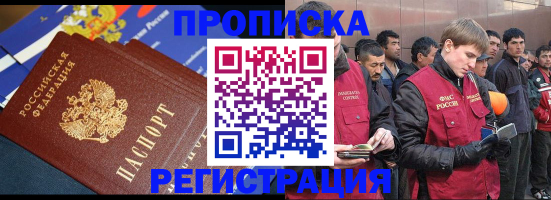 временная регистрация купить в Высоковске